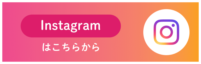 Instagramバナー